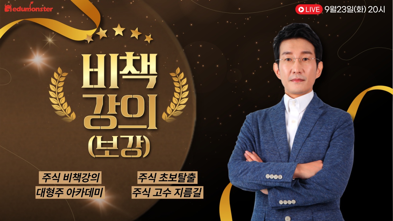 ◆ 마제스터 비책강의(보충) [9월 23일]